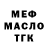 Меф мяу мяу TGKC Clan
