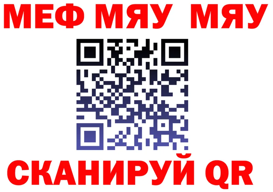 Меф мяу мяу вход darknet кракен Королёв